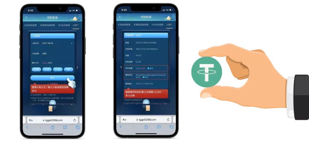 娛樂城儲值加密貨幣USDT儲值教學/ 圖示教學