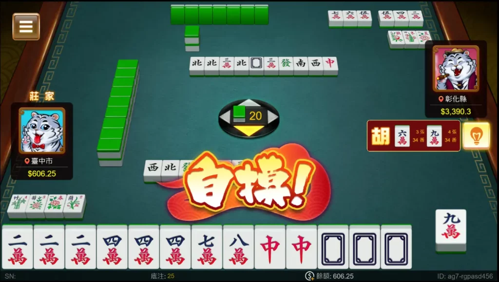 RG棋牌－二人麻將：自摸超容易！